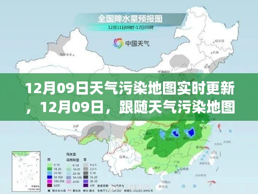 跟隨天氣污染地圖，開啟心靈凈化之旅，實(shí)時(shí)更新的污染地圖助你了解空氣質(zhì)量