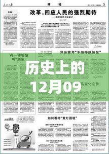 如何撰寫(xiě)歷史上的1月9日實(shí)時(shí)新聞報(bào)道模板與技巧，實(shí)時(shí)報(bào)道歷史事件的方法指南