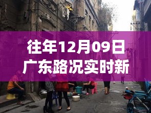 廣東特色小店故事，隱藏美食與實(shí)時(shí)路況探秘之旅