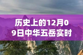 五岳之旅，友誼與愛在冬日回憶中的溫馨故事（實時記錄）