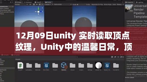 Unity中的頂點(diǎn)與紋理，日常魔法與奇遇的溫馨探索