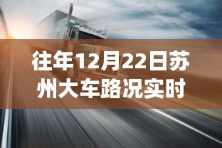 冬至日蘇州秘境之旅，實時路況查詢與美景探索，重拾內(nèi)心寧靜與平和