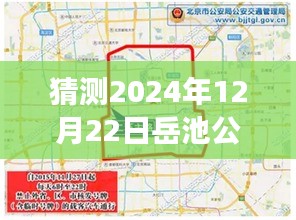 岳池公交路線探秘之旅，預(yù)測2024年岳池公交實(shí)時路線表及奇遇體驗(yàn)分享