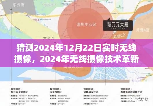 2024年無線攝像技術(shù)革新展望，實(shí)時(shí)無線攝像的未來發(fā)展與影響