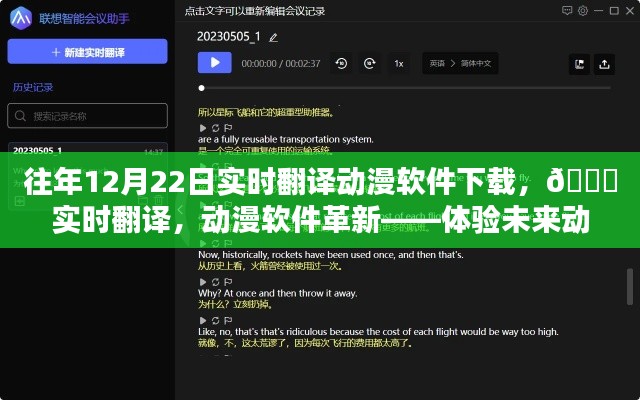 ??革新動漫體驗，實時翻譯動漫軟件下載，開啟未來動漫世界之門