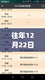 往年12月22日G139列車實時晚點查詢，出行前的必備信息參考