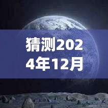 未來競拍日，手機平臺推薦與奇妙時光展望（猜測至2024年12月22日實時競拍）