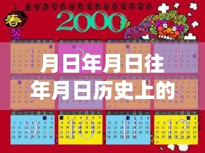 探尋歷史月日月日中的實時模擬戰(zhàn)場下載之旅，穿越時光塵埃，揭秘歷史秘密