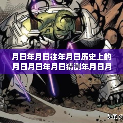 實時歷史數據驗證系統，智能時空穿梭與掃碼科技新星??