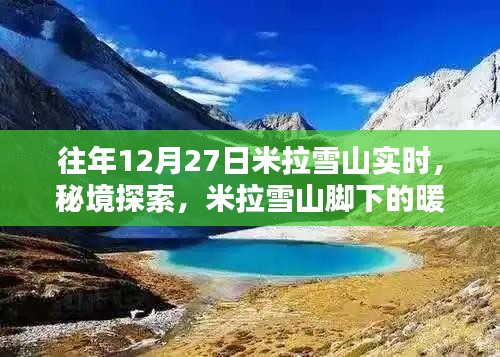 秘境探索，米拉雪山腳下的暖心小憩——巷陌特色小店紀實