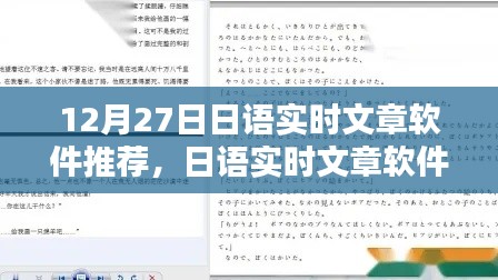 日語實(shí)時(shí)文章軟件推薦，與自然美景共舞的日子，12月27日精選推薦