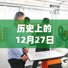 泉州K702公交線，歷史變遷與影響紀(jì)實(shí)——12月27日的回顧