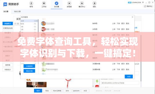免費(fèi)字體查詢工具，輕松實(shí)現(xiàn)字體識別與下載，一鍵搞定！
