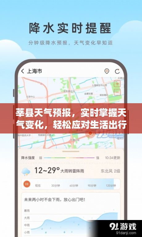 莘縣天氣預(yù)報，實時掌握天氣變化，輕松應(yīng)對生活出行需求