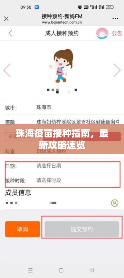 珠海疫苗接種指南，最新攻略速覽